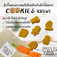 [Paws-sible] คุ้กกี้นมแพะ carrot-coconut ขนมสัตว์ฟันแทะ ขนมแฮมเตอร์ ขนมแฮมสเตอร์ ขนมหนูแฮมเตอร์ ขนมหนูแฮมสเตอร์