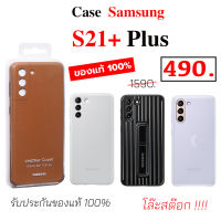 Case Samsung S21 Plus 5G Cover เคสแท้ ซัมซุง S21 plus cover ของแท้ case s21 plus cover case samsung s21 plus original เคสซัมซุง s21 plus กันกระแทก เคส ซัมซุง s21 พลัส case s21 plus cover เคสใส s21+