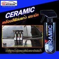 [สินค้าขายดี]  สเปรย์เคลือบสีฟิล์มแก้วเซรามิก(CERAMIC) สูตรกันน้ำเกาะ KING GLOSS[รหัสสินค้า]=570