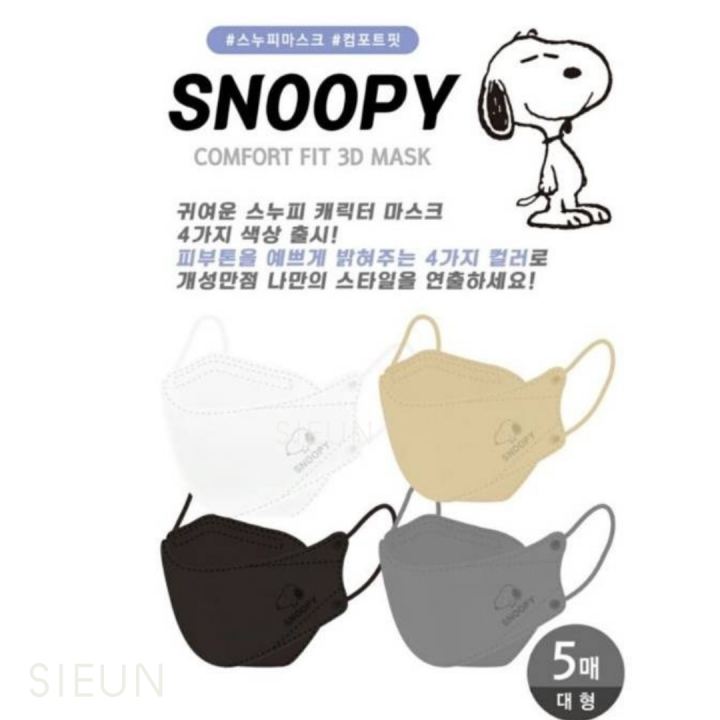 พร้อมส่ง-แมสสนู้ปปี้-รุ่นใหม่-snoopy-mask-รุ่น-comfort-fit-3d-made-in-korea-1แพค-5ชิ้น-หน้ากากอนามัยเกาหลี-กรอง3ชั้น-แมสเกาหลีของแท้-แมสเกาหลี3d