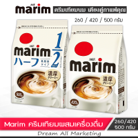 ครีมเทียมผสมนมวัว สำหรับกาแฟ เครื่องดืม จากฮอกไกโด ขนาด 260 กรัม Marim Creamer with Milk