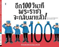 ✨ Marinshop✨ อีก 100 วินาที พระราชาจะกลับมาแล้ว ! SC