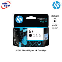 HP Ink - หมึกปริ้นเตอร์ HP 67 Black/Tricolor (สำหรับเครื่องปริ้น Deskjet 2333,2330) (3YM56AA,3YM55AA) ของแท้ 100% [ออกใบกำกับภาษีได้]