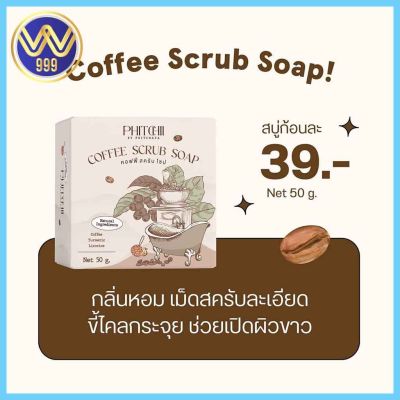 สบู่พีชชี่ สบู่สครับกาแฟ Coffee scrub soap แพ็คเกจใหม่