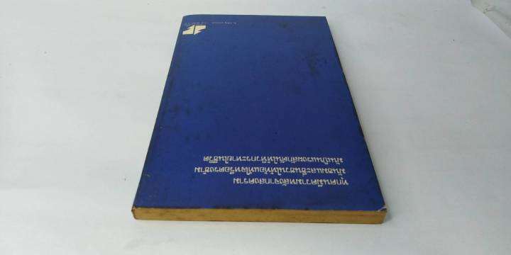 หัวใจที่มีตีน-พิมพ์ครั้งที่-2-ของ-รงค์-วงษ์สวรรค์-ศิลปินแห่งชาติ