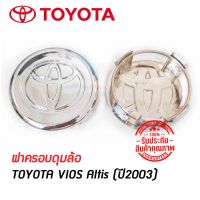 ฝาครอบดุมล้อ ดุมล้อ TOYOTA VIOS Altis อัลติส วีออส (ปี2003)  ราคาต่อ 1ชิ้น/4ชิ้น