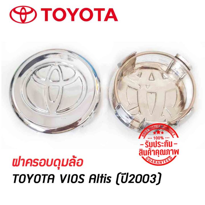 ฝาครอบดุมล้อ-ดุมล้อ-toyota-vios-altis-อัลติส-วีออส-ปี2003-ราคาต่อ-1ชิ้น-4ชิ้น