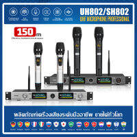 ไมโครโฟนไร้สาย,  UH802/SH802, หนึ่งตัวลากไมโครโฟนไร้สายสองตัว, ไมโครโฟนแร็พลอย UHF, ระยะทาง 150 ม., เสียงที่ดี, เอฟเฟกต์เสียงร้อง, KTV ที่เหมาะสม mic