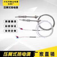 High efficiency Original Compression spring thermocouple WRNT-01/02K E-type sandbag wire pressure spring coupler temperature sensor probe temperature measurement line