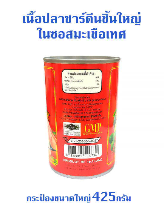 ปลากระป๋อง-ตราแม่พิมพ์-คิทเช่น-425-g-โปรโมชั่น-6-กระป๋องใหญ่