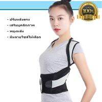 NP เสื้อพยุงหลัง แก้หลังค่อม ไหล่ห่อ ช่วยปรับบุคลิกภาพ รุ่น Super Slim จาก I-CARE เสื้อพยุงหลัง