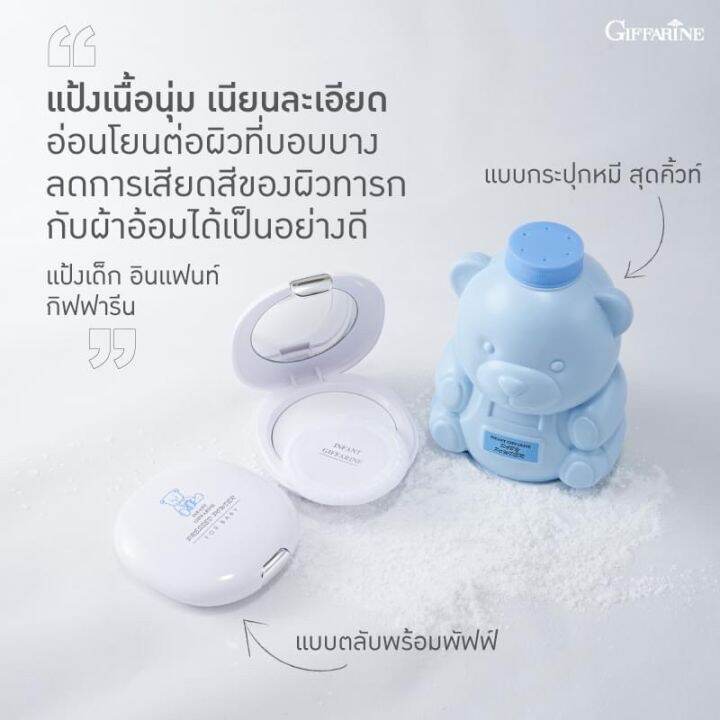 กิฟฟารีน-แป้งแข็ง-แป้งอินแฟนท์-แป้งแข็งเด็ก-แป้งตลับ-giffarine-infant-pressed-powder-แป้งอินแฟนท์กิฟฟารีน