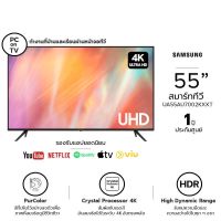 SAMSUNG สมาร์ททีวี 4K UHD TV รุ่น 55AU7002KXXT 55 นิ้ว รับประกันศูนย์ 1 ปี | รับชม NETFLIX, Disney+ Hotstar, VIU