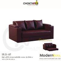 โซฟา ปรับนอนได้ อเนกประสงค์ 255cm. Sofa Bed รุ่น Iris-4P ไอริส 4 [SV Collection]