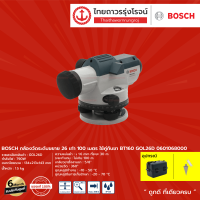 BOSCH กล้องวัดระดับขยาย 26เท่า 100เมตร และ 32เท่า 120เมตร ใช้คู่กับขา BT160 GOL26D 0601068000 |ชิ้น|