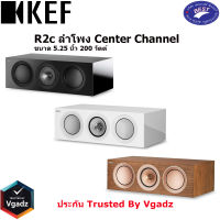 KEF R2c ลำโพง Center Channel ขนาด 5.25 นิ้ว 200 วัตต์ เทคโนโลยี Uni-Q Gen12