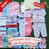 Pigkids Baby  ชุดเซตเตรียมคลอด ครบจบ ในราคาเพียง 1099฿ ในชุดประกอบด้วยสินค้าจำนวน 86 ชิ้น