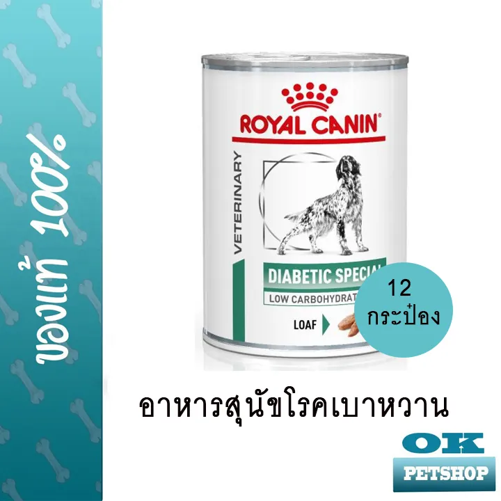 หมดอายุ1-25-royal-canin-vet-diabetic-can-อาหารเปียกแบบกระป๋องสำหรับสุนัข-12-กระป๋อง