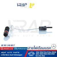 ⭐ BENZ ⭐ เซ็นเซอร์ผ้าเบรค LIP | เบนซ์ รุ่น W461 W463 Vito ( W638 ) W901 W902 W903 W904 W909 | เบอร์ LIC162 | OE 901 540 0017 | สายไฟเตือนเบรค เซ็นเซอร์เบรค สายไฟเตือน เบรก