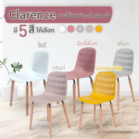 เก้าอี้คาเฟ่ เก้าอี้กินข้าว รุ่น Clarence (3003C) สี ไวท์ แซนด์ รัดดี้พิงค์  บัตเตอร์คัพ สโมค  FULLHOUSE