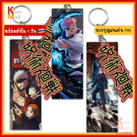 [พร้อมส่ง 1 วัน ] KornMall พวงกุญแจ PVC ลาย 2 ด้าน การ์ตูน อนิเมะ มหาเวทย์ ผนึกมาร Jujutsu Kaisen โกโจ สุคุนะ เมงุมิ มากิ อิตาโดริ ยูจิ โทเกะ Gojo