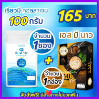 SME NOW 1 กล่อง + Real Me collagen 100g 2 ซอง