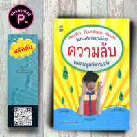 หนังสือ ราคา 245 บาท ความลับของคนพูดอังกฤษเก่ง : ภาษาอังกฤษ การใช้ภาษาอังกฤษ