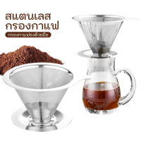 [Wholesale price] ที่กรองกาแฟสแตนเลส แบบสองชั้น นำมาใช้ใหม่ได้