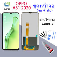 หน้าจอ oppo A31(2020) จอชุด จอพร้อมทัชสกรีน จอ+ทัช Lcd Display หน้าจอ ใช้ได้กับ ออปโป้ A31(2020)(AAA/งานแท้)