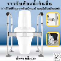 ราวจับราวจับห้องน้ำกันลื่นออกแบบทันสมัยโครงสร้างอลูมิเนียมอัลลอยต์หนา1.2mmปรับสูง4ระดับปรับกว้างได้ตามสุขภัณฑ์แข็งแรงมั่นคง