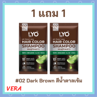 ** 1 แถม 1 ** LYO Hair Color Shampoo แชมพูปิดผมขาว ไลโอ แฮร์ คัลเลอร์ # 02 Dark Brown สีน้ำตาลเข้ม ปริมาณ 30 ml. / 1 ซอง