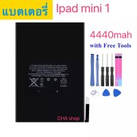 แบตเตอรี่ iPad mini 1 A1432 A1454 4440mah แบต+ชุดถอด+แผ่นกาว รับประกัน 3 เดือน