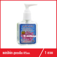 บัวเงิน แฮร์โค้ท Buangern Herbal Haircoat สมุนไพรบัวเงิน แฮร์โค้ท สูตรเย็น สีฟ้า หัวปั้ม 85g.