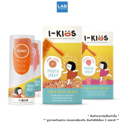 I-KIDS Mouth Spray 15 ml. ไอคิดส์ เมาท์สเปรย์ สเปรย์พ่นคอ สูตรอ่อนโยน สำหรับเด็ก 15 มล.
