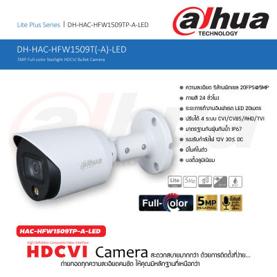 DAHUA HDCVI กล้องวงจรปิด 5 ล้านพิกเซล รุ่น HAC-HF1509TP-A-LED บิ้วไมค์ รองรับการบันทึกเสียงในตัว Full-color starlight