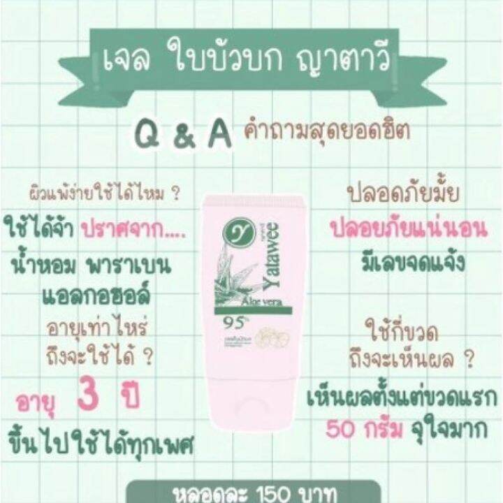 จัดส่งไว-ขายแต่ของแท้-เจลใบบัวบก-ญาตาวี-yatawee-ขนาด-50ml