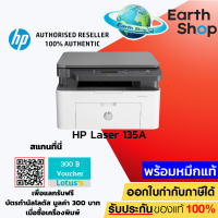 เครื่องปริ้นเตอร์มัลติฟังก์ชันเลเซอร์ สีขาว HP MFP 135A/PRINTER/ออลอินวัน/ปริ้นเตอร์พร้อมหมึกแท้/EARTH SHOP