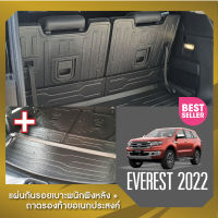 FORD Everest 2022 - 2023 แผ่นกันรอยเบาะ พนักพิงหลัง+ถาดรองท้ายอเนกประสงค์รถยนต์ (ชุดรวม5ชิ้น) (ยกเว้นรุ่น Titanium ใส่ไม่ได้) (ชุดรวม 5ชิ้น)  ของแต่ง