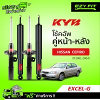 ฟรี!! บริการถึงบ้าน...โช้คอัพ KAYABA Excel-G  Nissan Cefiro (A33) ปี 01-04