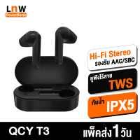 [แพ็คส่งเร็ว1วัน] QCY T3 หูฟังบลูทูธไร้สาย True Wireless BT 5.0 HiFi Stereo กันน้ำ IPX5 หูฟังไร้สาย หูฟังบลูทูธ หูฟังเกมมิ่ง ลดเสียงดีเลย์ Bluetooth TWS หูฟังบลูทูธไร้สาย True Wireless Bluetooth