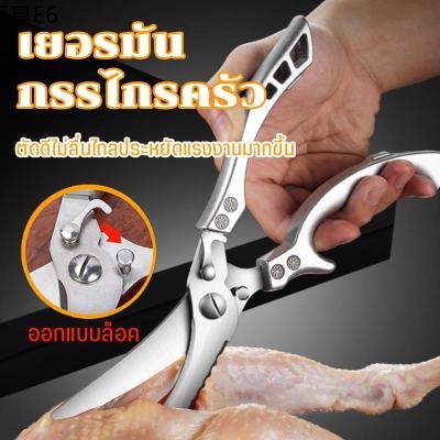 ☼กรรไกรทำอาหาร✂ครัวที่แข็งแกร่งไก่กระดูกครัวเรือนทั้งหมดเหล็กมัลติฟังก์ชั่ปลาตัดกระดูกสามหรือสี่เหล็ก Kitchen scissors✵