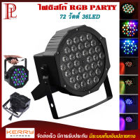 ไฟดิสโก้ ไฟปาร์ตี้ ไฟเธค ไฟพาร์ 72 วัตต์ 36LED ไฟเวที RGB PARTY ดิสโก้คลับหลอดไฟ DMX512 ปลั๊ก EU 220 โวลต์ ~ 240 โวลต์