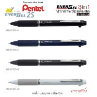 Pentel ปากกาพร้อมดินสอกด3ระบบ Energel2S ll XBLW355