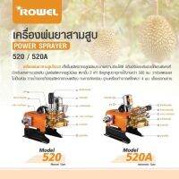 Rowel เครื่องพ่นยาสามสูบ โรเวล  รุ่น 520 หรือ รุ่น 520A