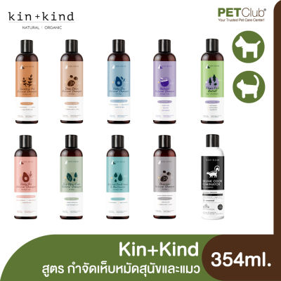 [PETClub] Kin+Kind Pet Shampoo - แชมพูออร์แกนิคสำหรับสุนัขและแมว 10 สูตร (354ml.)