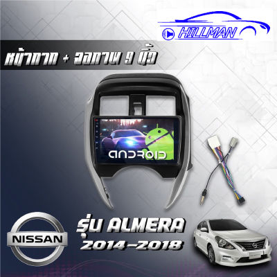 จอAndriodตรงรุ่น Nissan Almera 2014-18 Wifi เวอร์ชั่น12 หน้าจอขนาด9นิ้ว  แบ่งจอได้ เครื่องเสียงรถยนต์ จอติดรถยนต์
