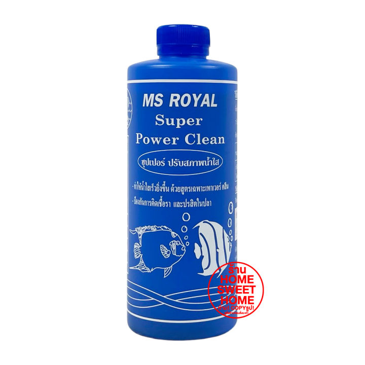 ค่าส่งถูก-ms-royal-super-power-clean-ซุปเปอร์ปรับสภาพน้ำใส