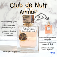 Armaf Club De Nuit Woman EDP น้ำหอมแบ่งขาย น้ำหอมแท้แบ่งขาย