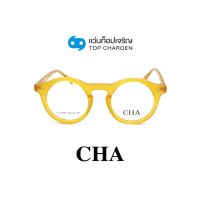 CHA แว่นสายตาทรงกลม HC-16043-C4 size 46 By ท็อปเจริญ