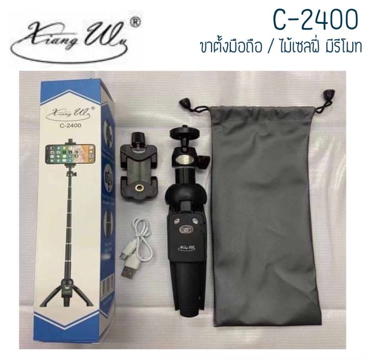 XIANG WU C-2400 ขาตั้งมือถือ ไม้ถ่ายรูป ไม้เซลฟี่ ปรับยืดหดได้ มีรีโมทบลูทูธ xiangwu c2400 ขาตั้ง3in1